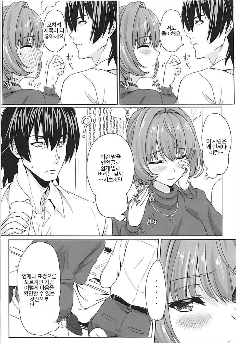 Koikaze Project III page 4 full