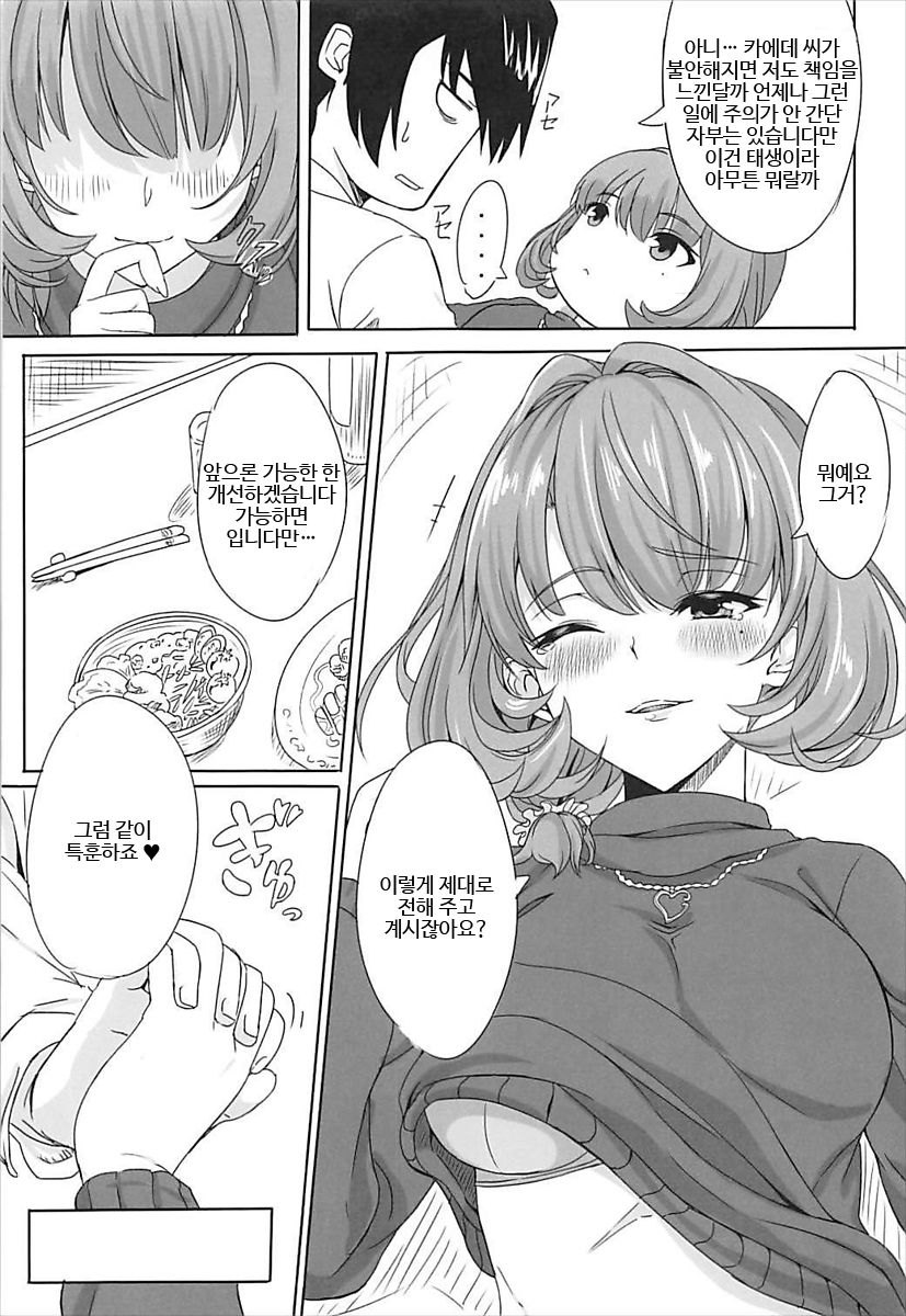Koikaze Project III page 6 full