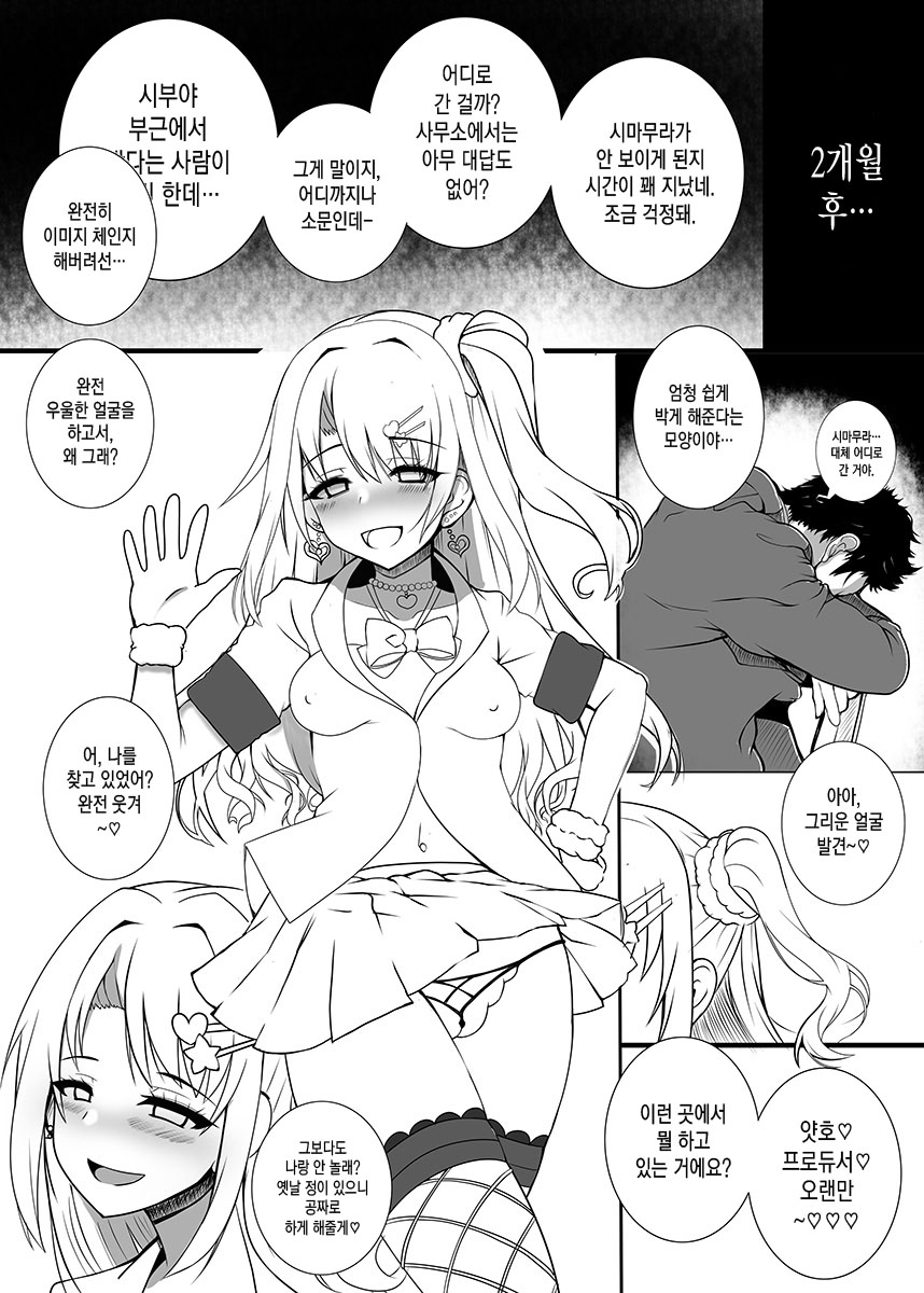 Oshi ga Gal-ka Shite mo Aisemasu ka? page 10 full