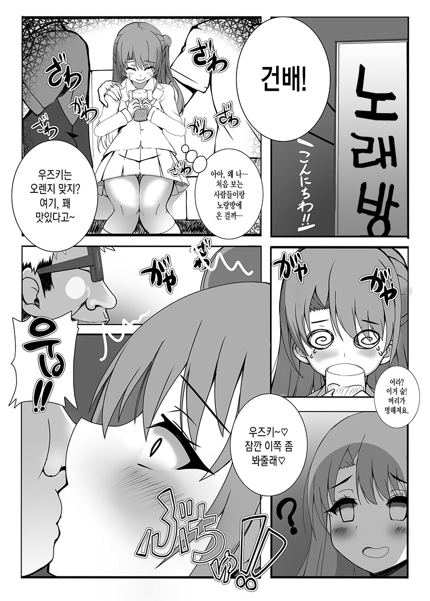 Oshi ga Gal-ka Shite mo Aisemasu ka? page 4 full