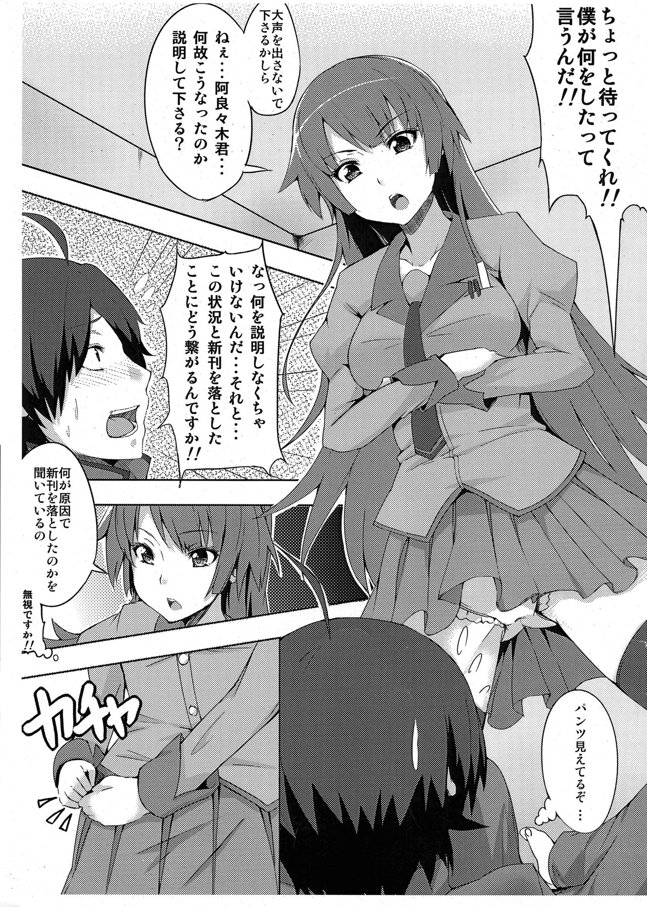 Kanihebigatari Junbigou page 2 full