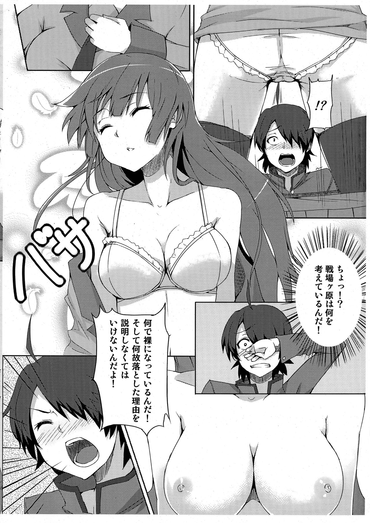 Kanihebigatari Junbigou page 3 full
