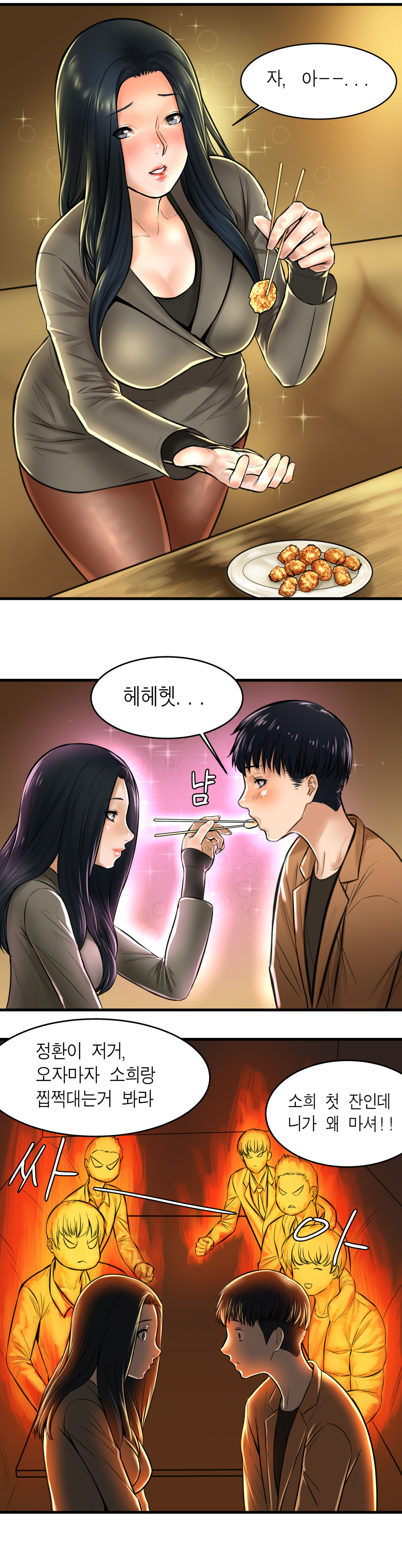 첫사랑 page 10 full
