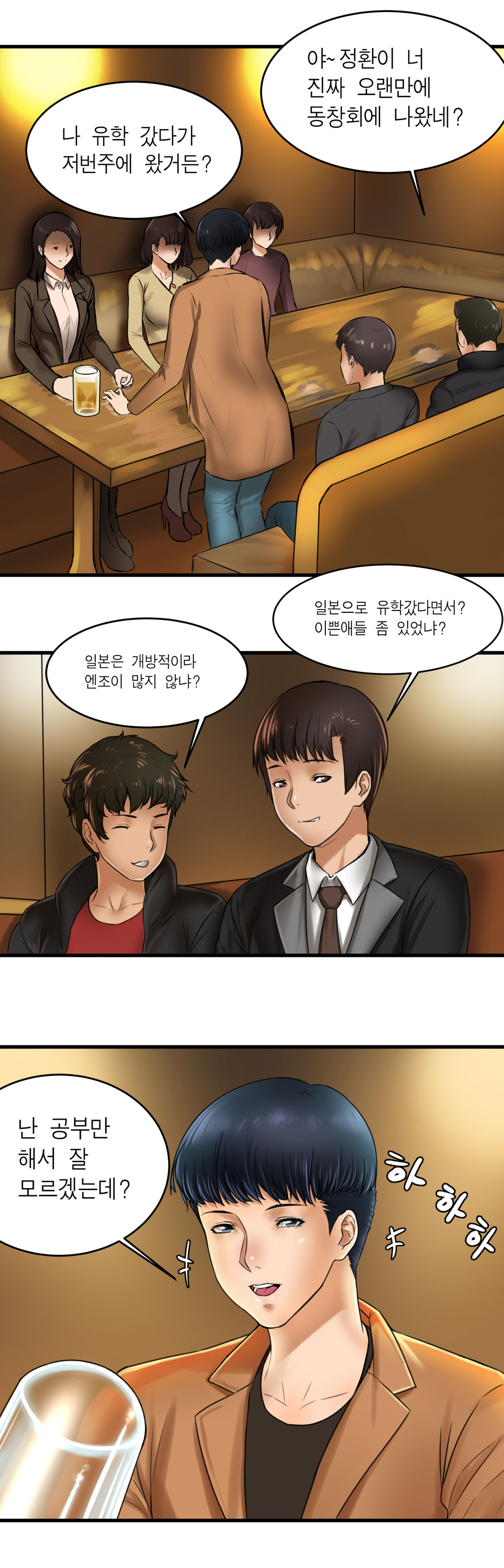 첫사랑 page 3 full