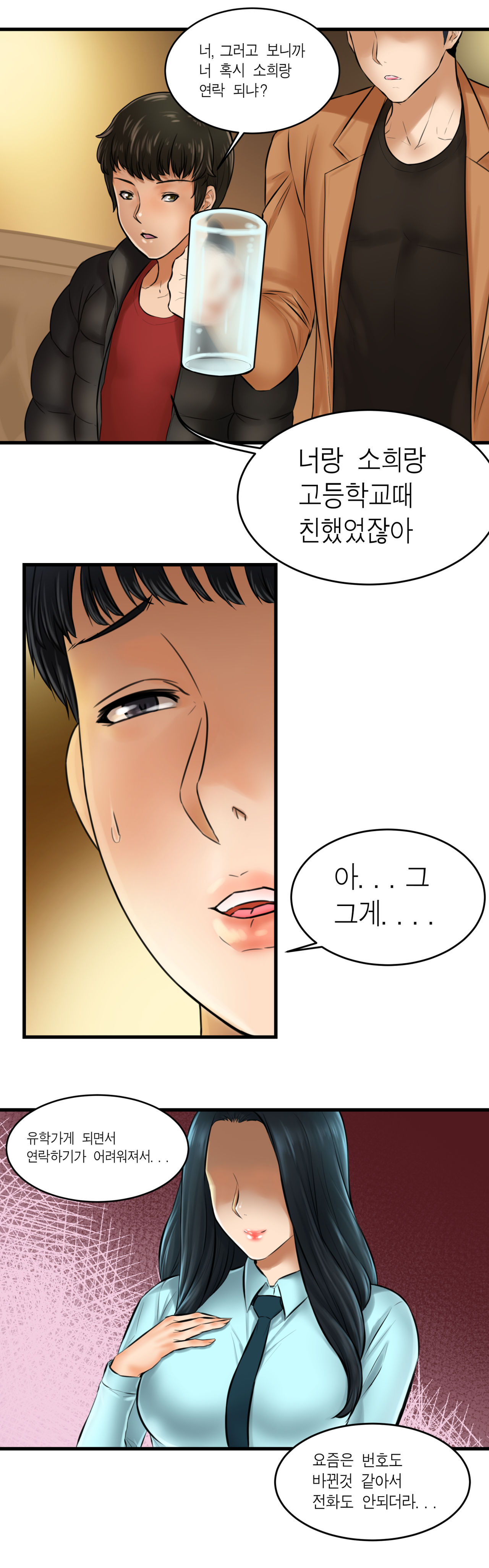 첫사랑 page 4 full