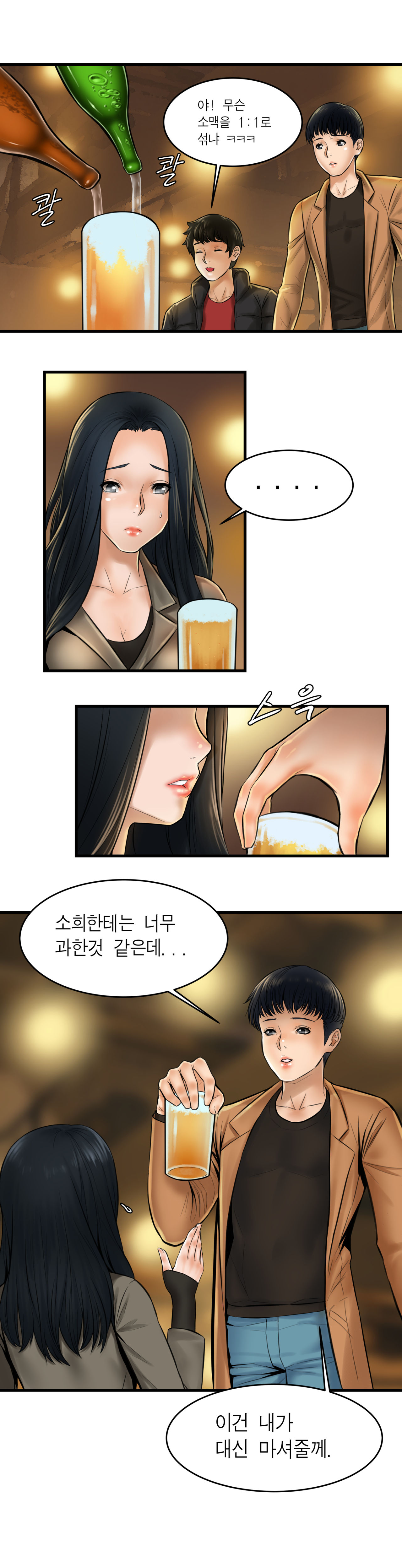 첫사랑 page 8 full