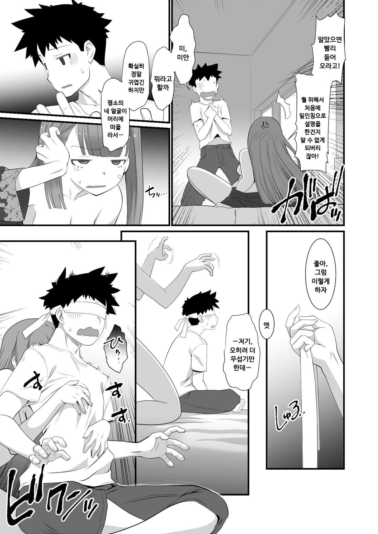 Furyou-kun Moto Pashiri no Onna ni Naru | 양아치군 빵셔틀의 여자가 되다 page 4 full