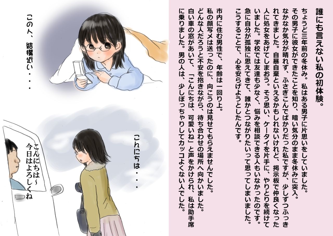 Hontou ni Atta Shojo Soushitsu Taiken page 2 full