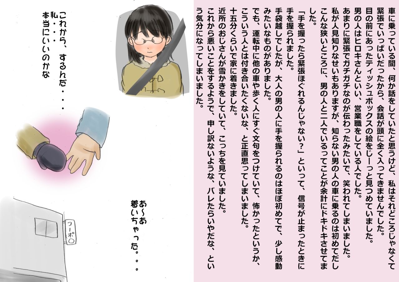 Hontou ni Atta Shojo Soushitsu Taiken page 3 full
