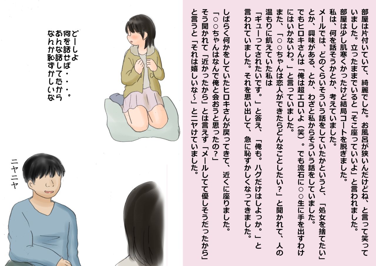 Hontou ni Atta Shojo Soushitsu Taiken page 4 full