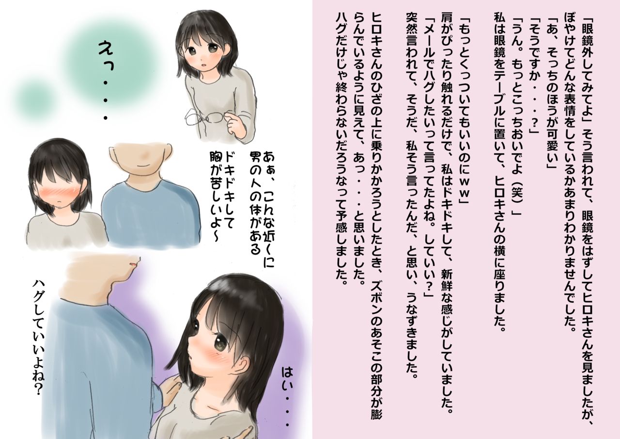 Hontou ni Atta Shojo Soushitsu Taiken page 5 full