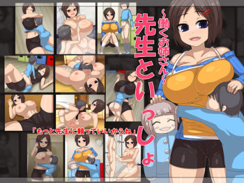 Sensei to Issho cover