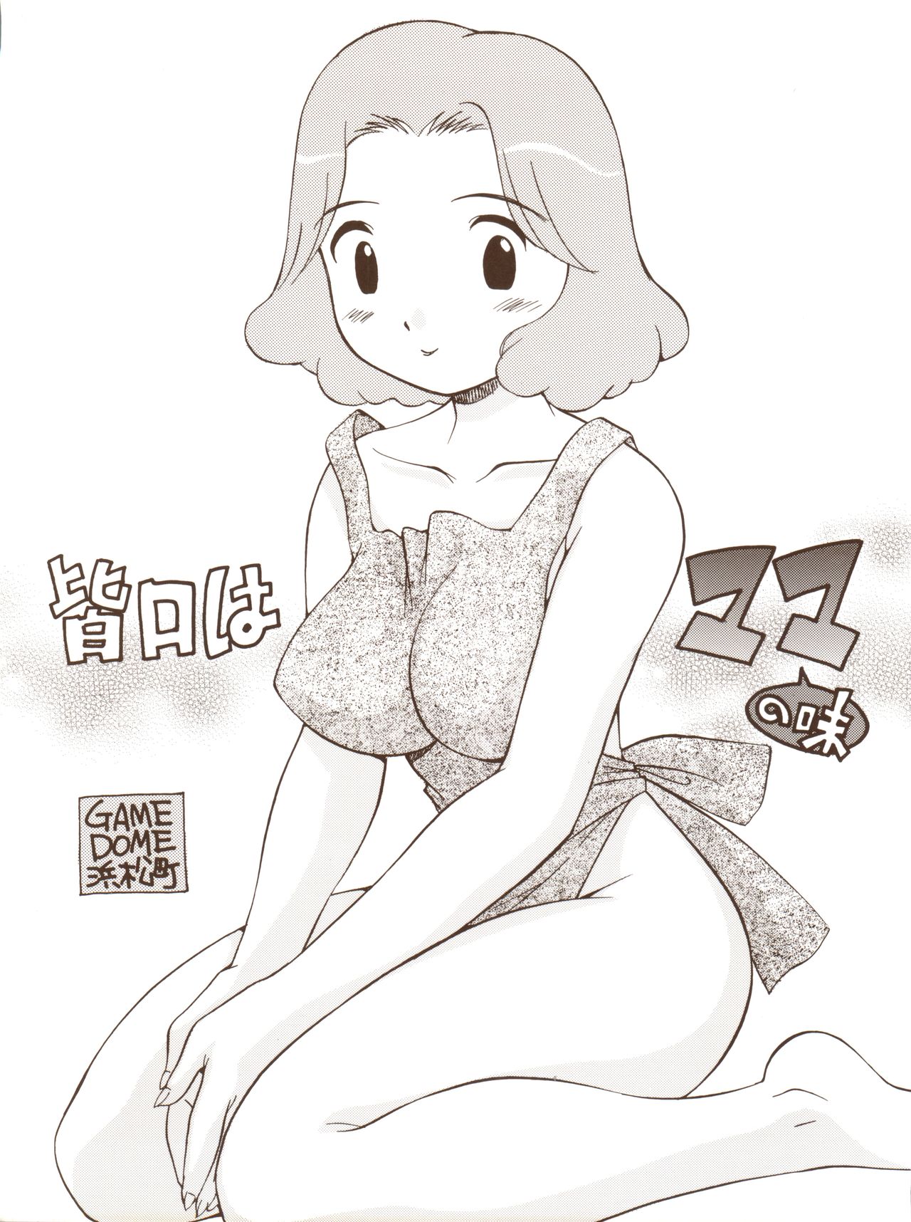 Minaguchi ha Mama no Aji page 1 full