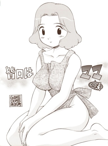 Minaguchi ha Mama no Aji cover