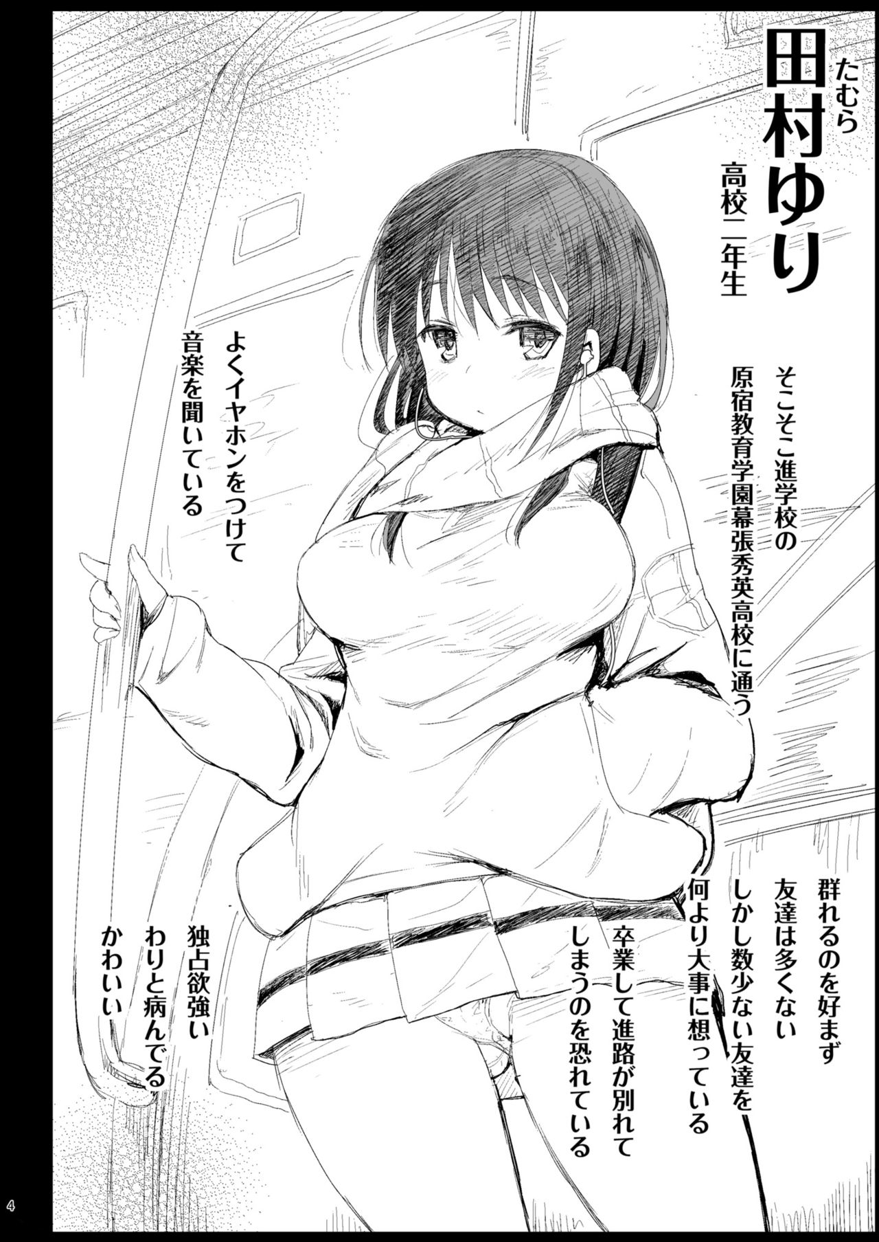 Haranjau Yuri-chan page 4 full