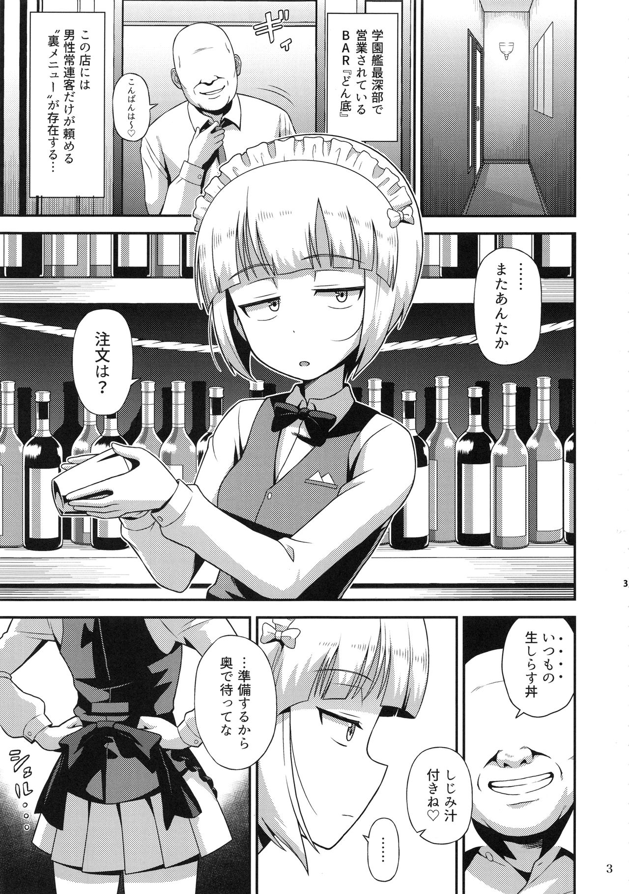 Namahame Soap Donzoko page 2 full