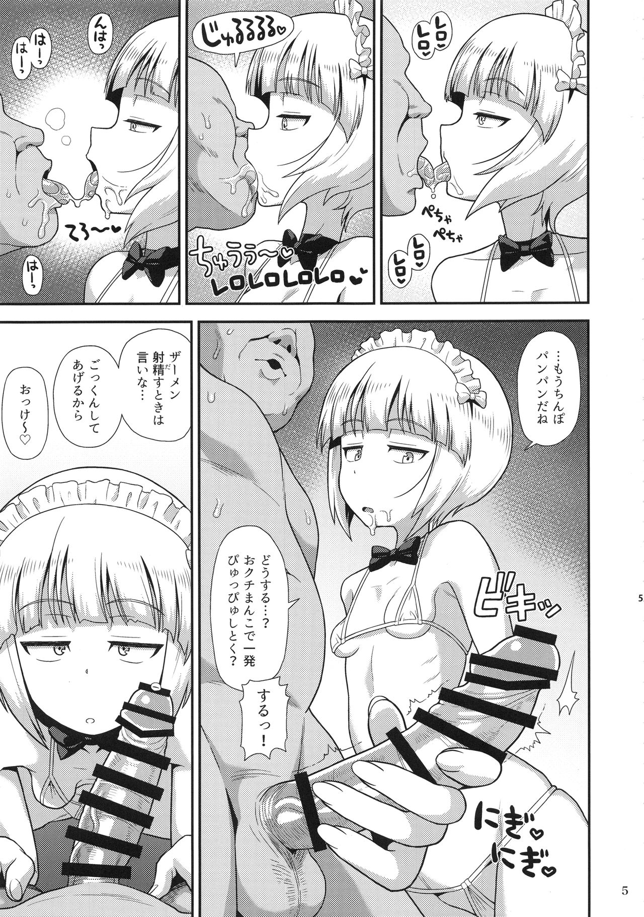 Namahame Soap Donzoko page 4 full