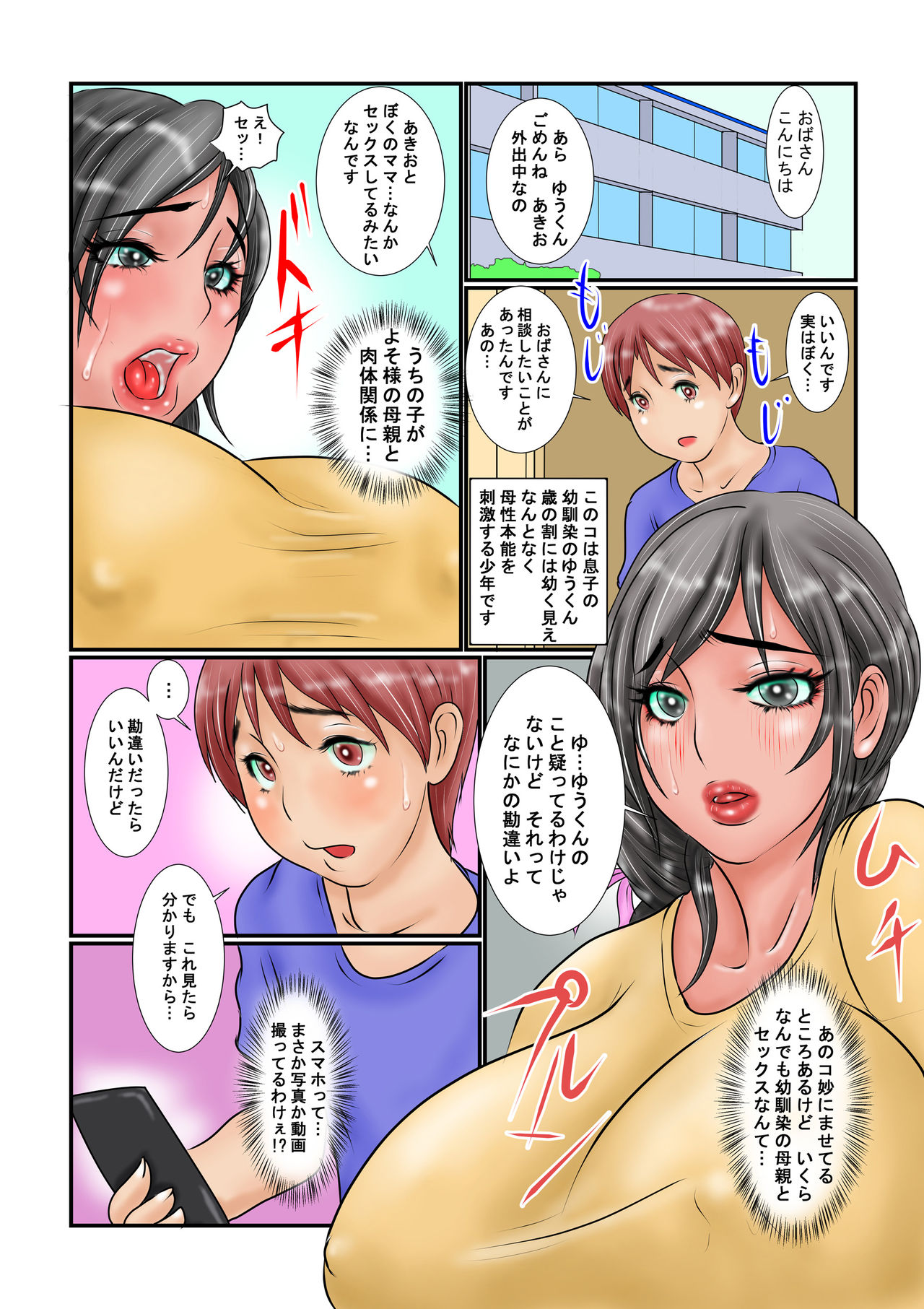 Boku no Tomo Mama Nama Onaho-ka Keikaku page 2 full