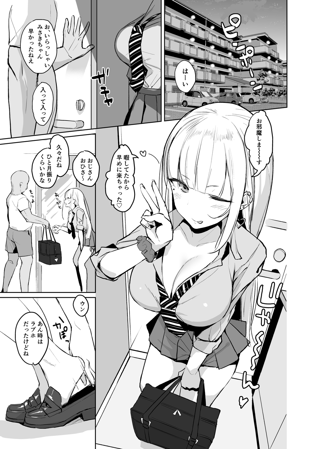 Ecchi na Gal JK ga Kyokon Zetsurin Oji-san to Pakoru Yatsu. page 2 full