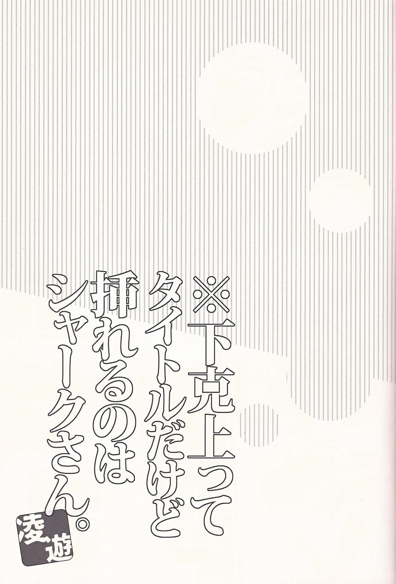 Nerae!! Ebipuri Gekokujou page 2 full