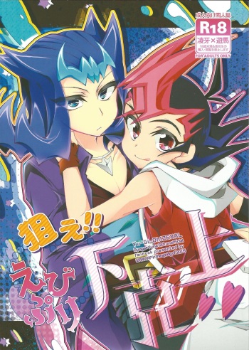Nerae!! Ebipuri Gekokujou cover
