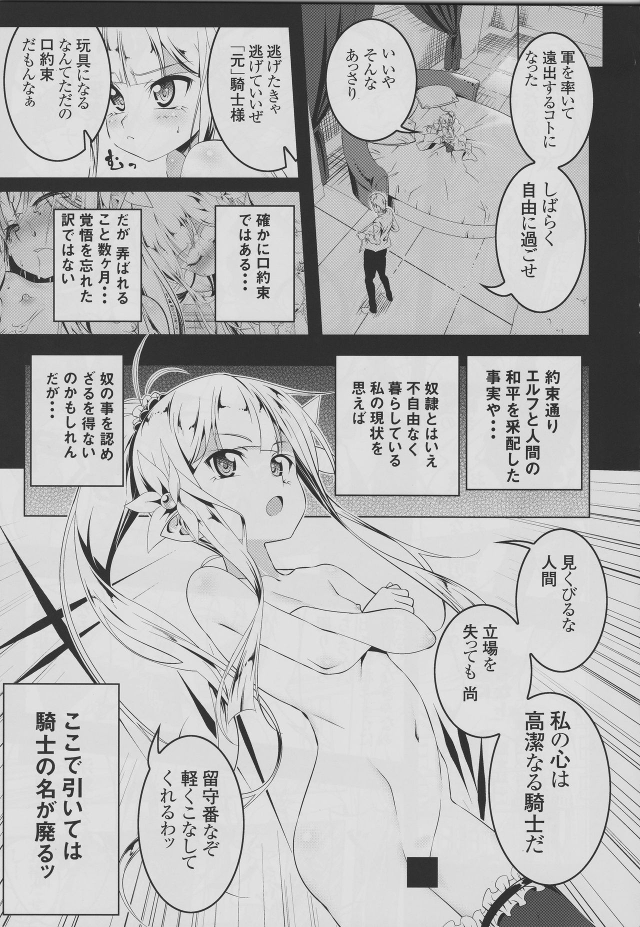 Koukotsu no Kishi ~Elfina~ II page 4 full