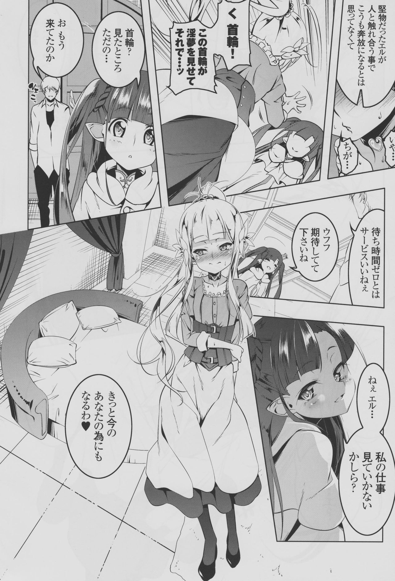 Koukotsu no Kishi ~Elfina~ II page 9 full
