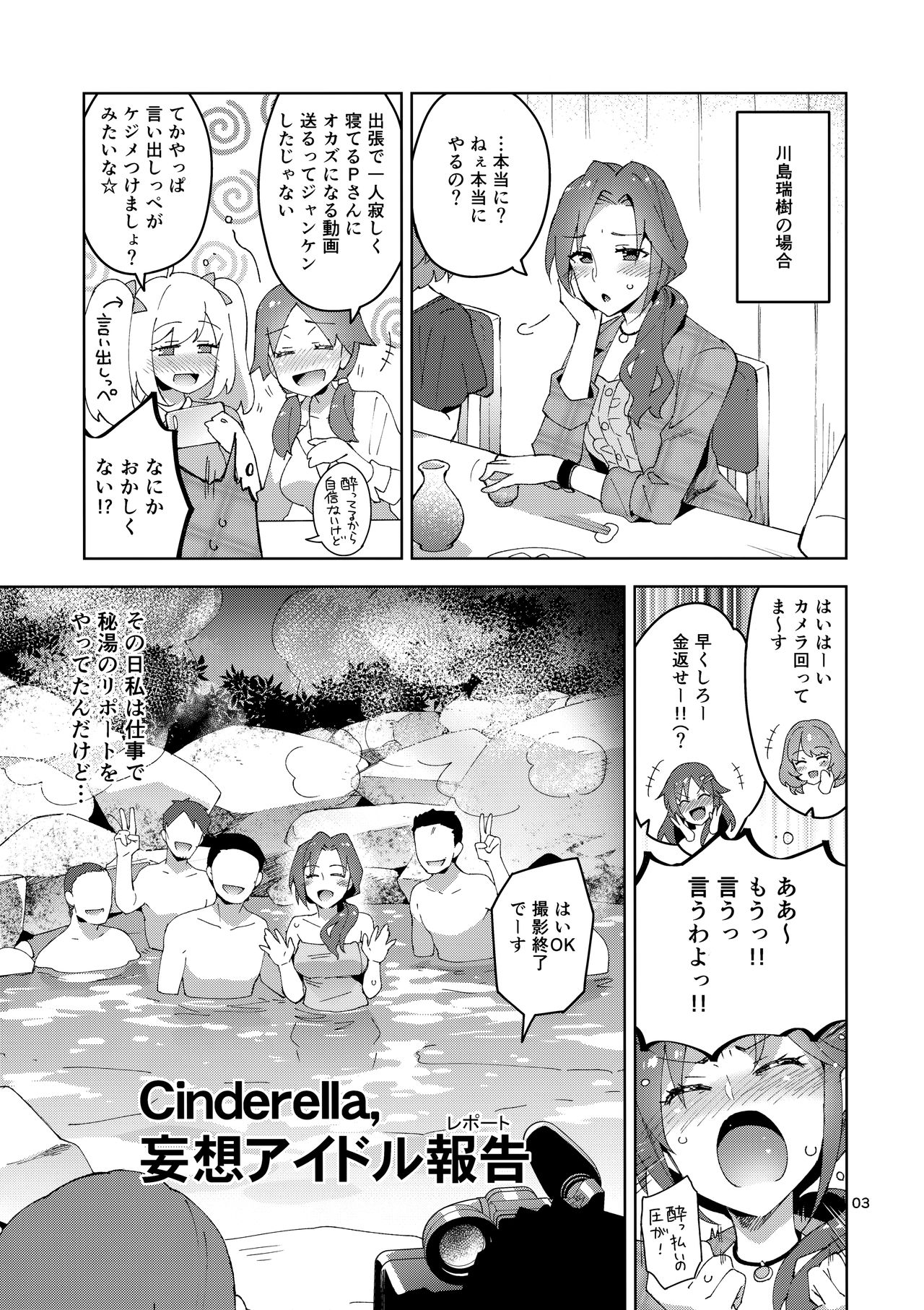 Cinderella, Mousou Idol Report page 2 full