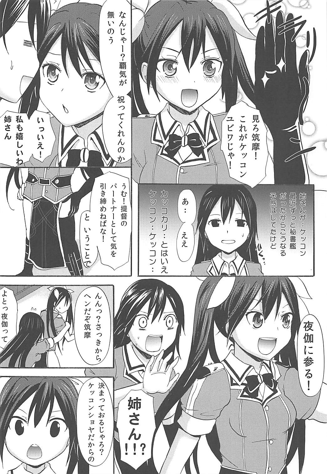 ToneChiku to Juukon Kakko Kari page 3 full