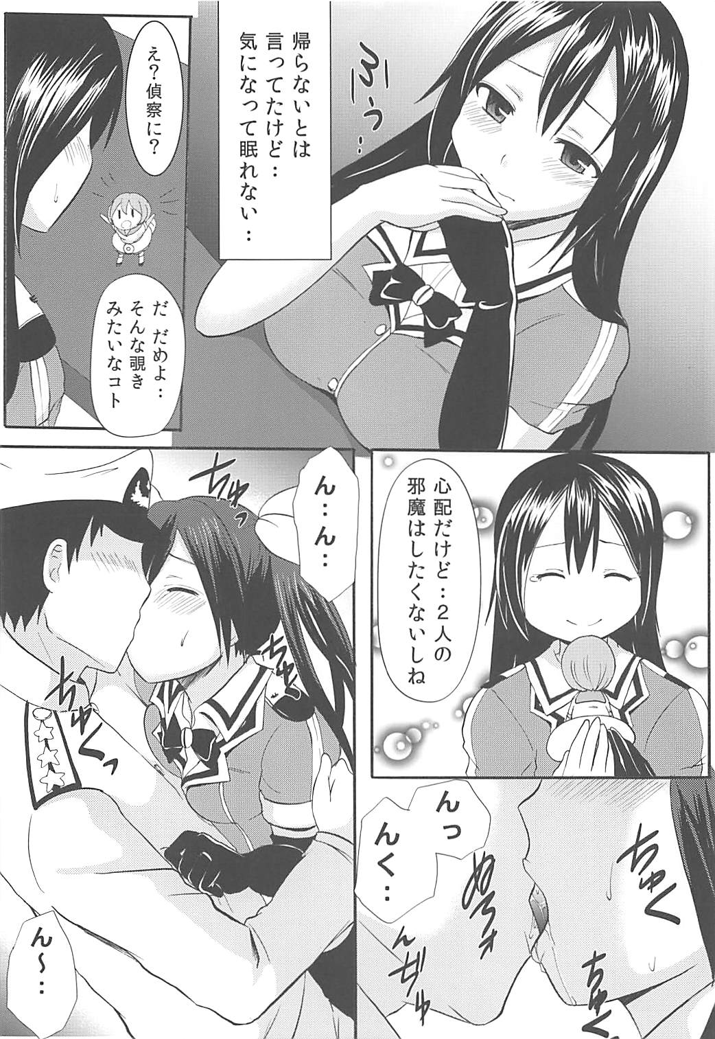 ToneChiku to Juukon Kakko Kari page 5 full