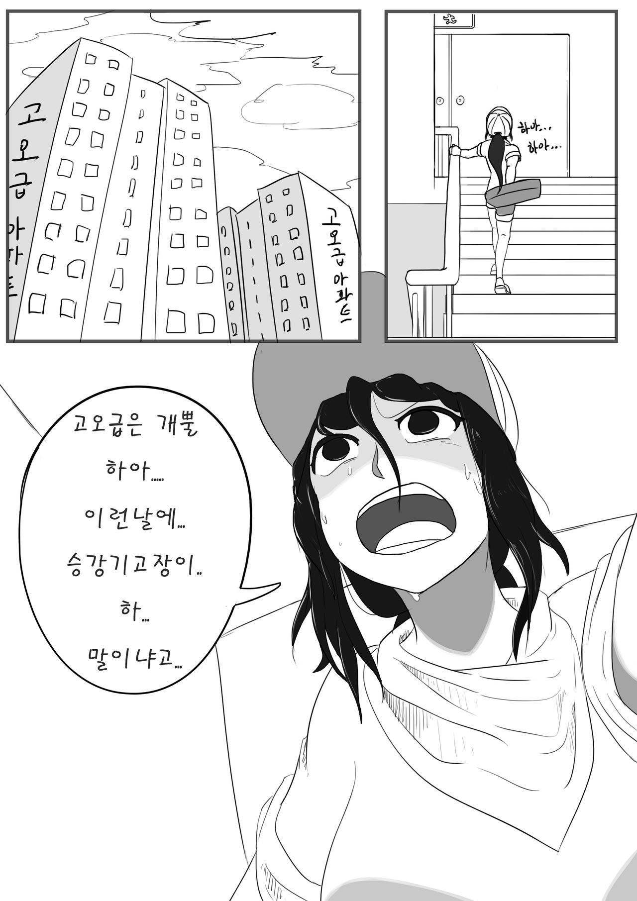 피자배달원누나 page 2 full
