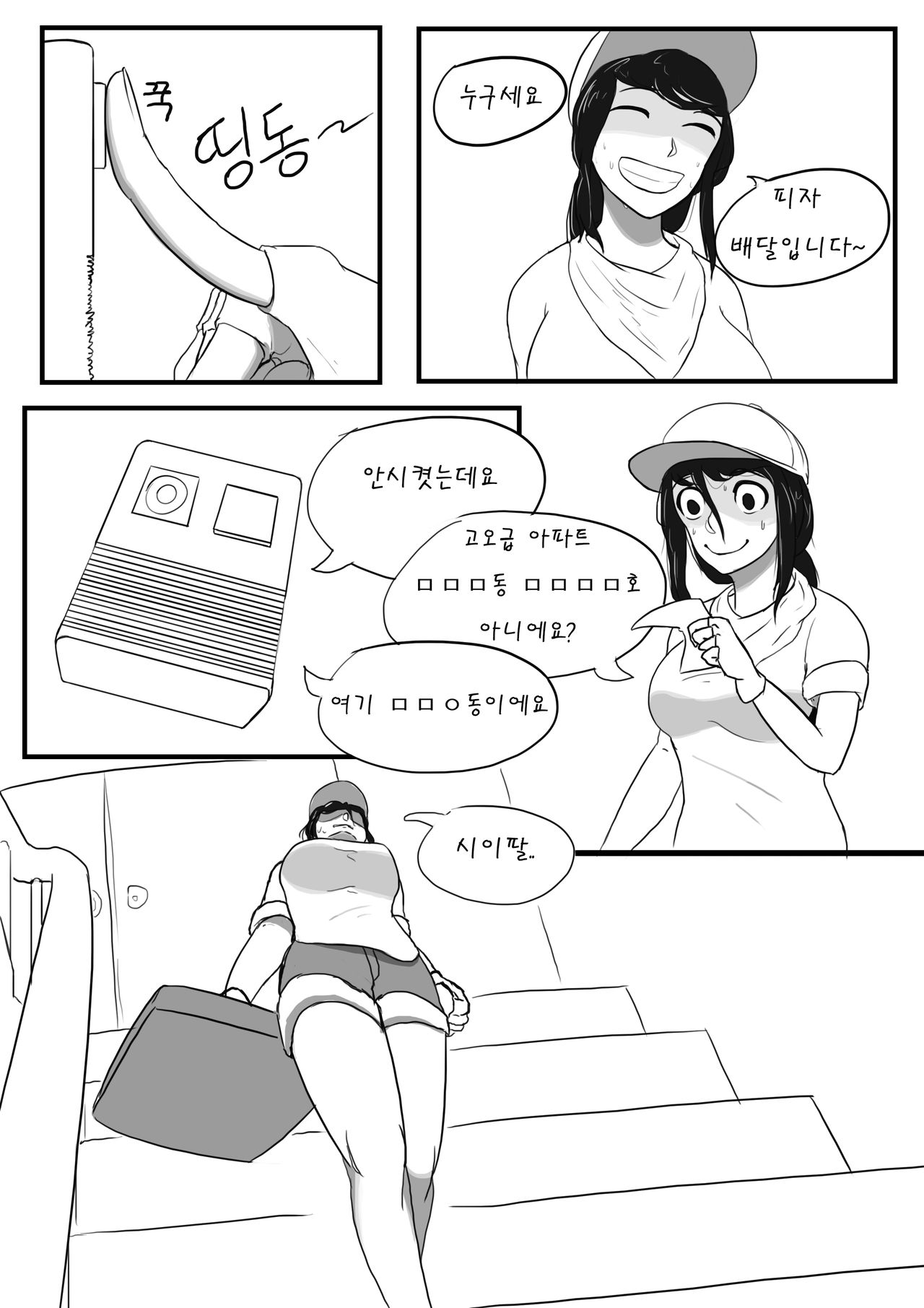 피자배달원누나 page 3 full