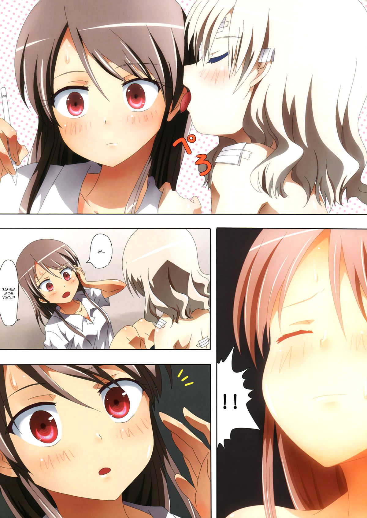 Kuttsukiboshi -Mousou Test- | Фантазии для экзамена page 7 full