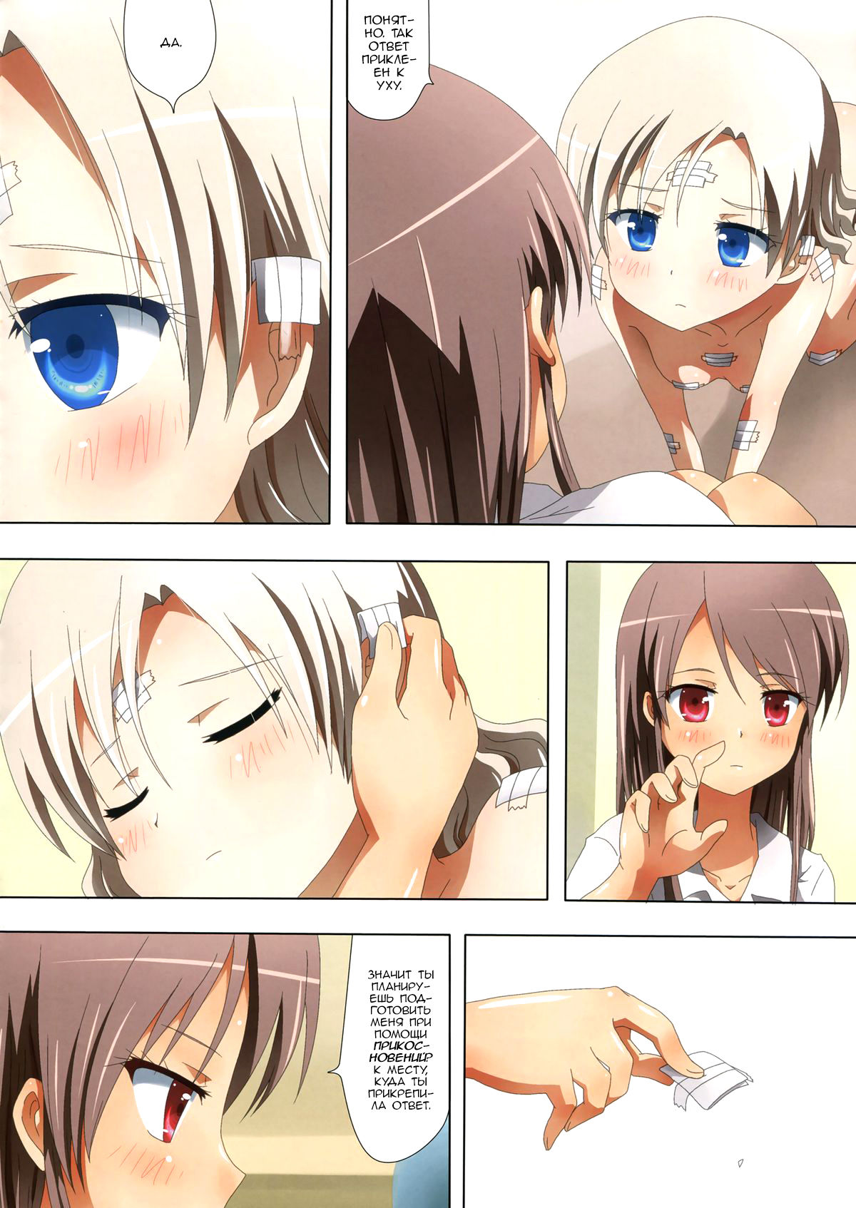 Kuttsukiboshi -Mousou Test- | Фантазии для экзамена page 8 full