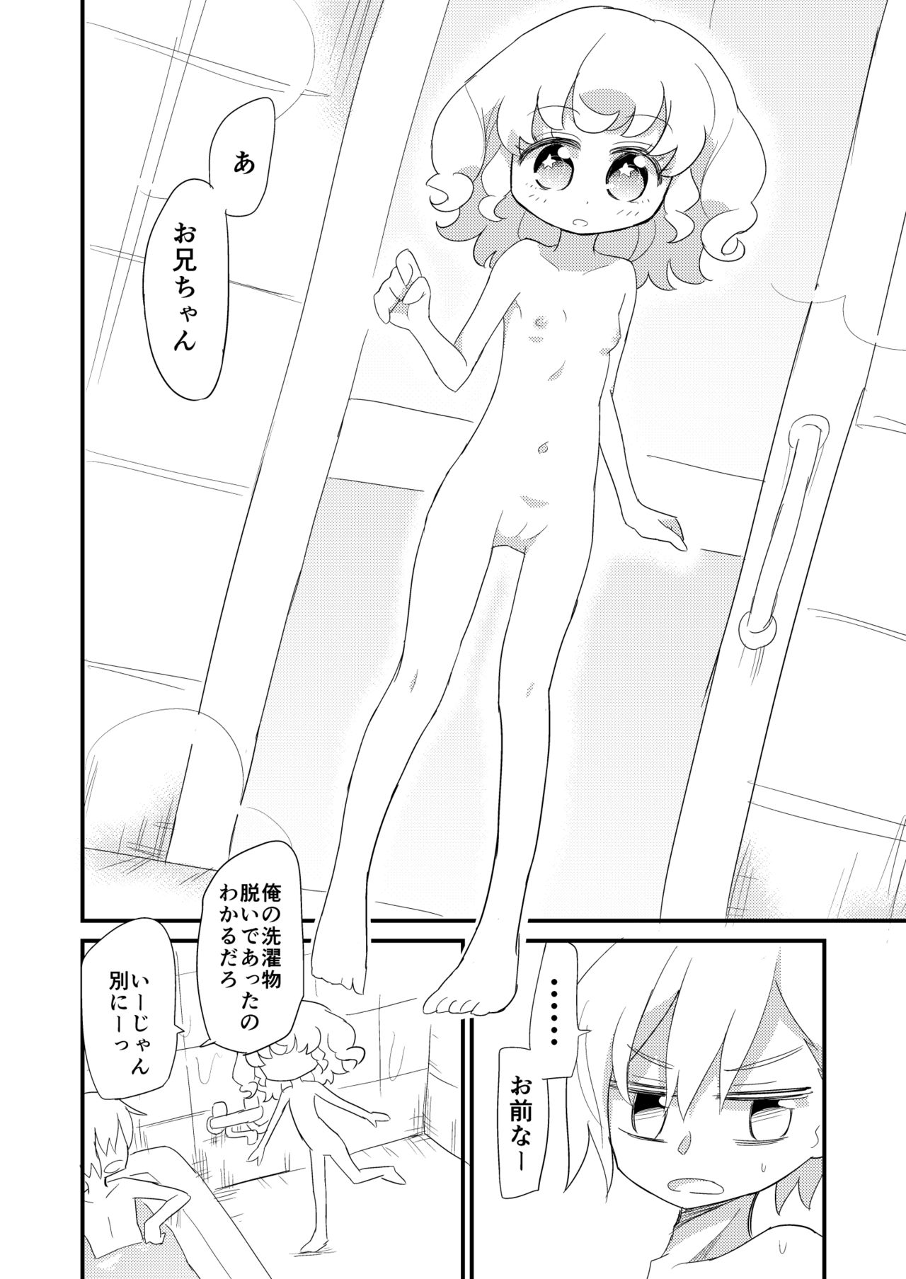 Yumekawa Kyoudai ga Ofuro ni Hairu Manga page 2 full