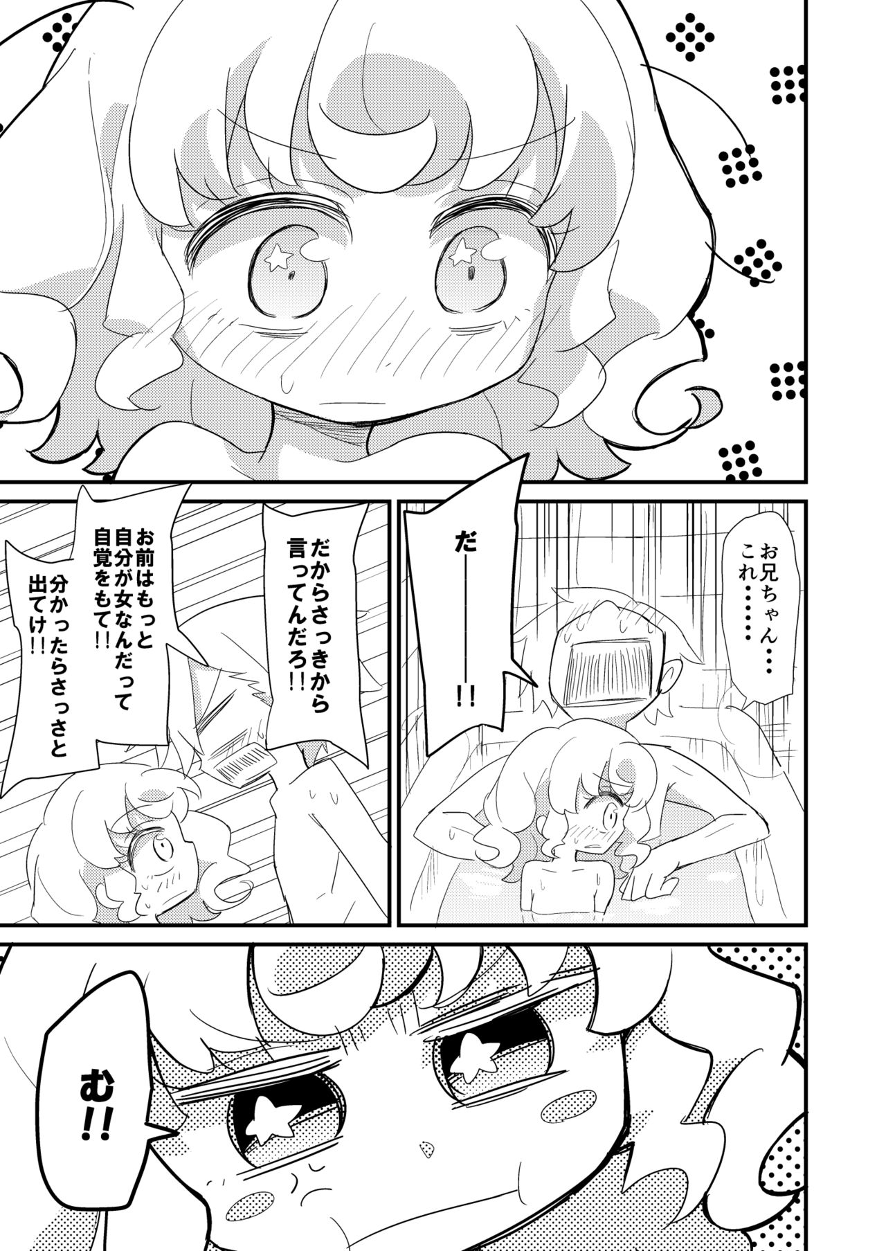 Yumekawa Kyoudai ga Ofuro ni Hairu Manga page 7 full