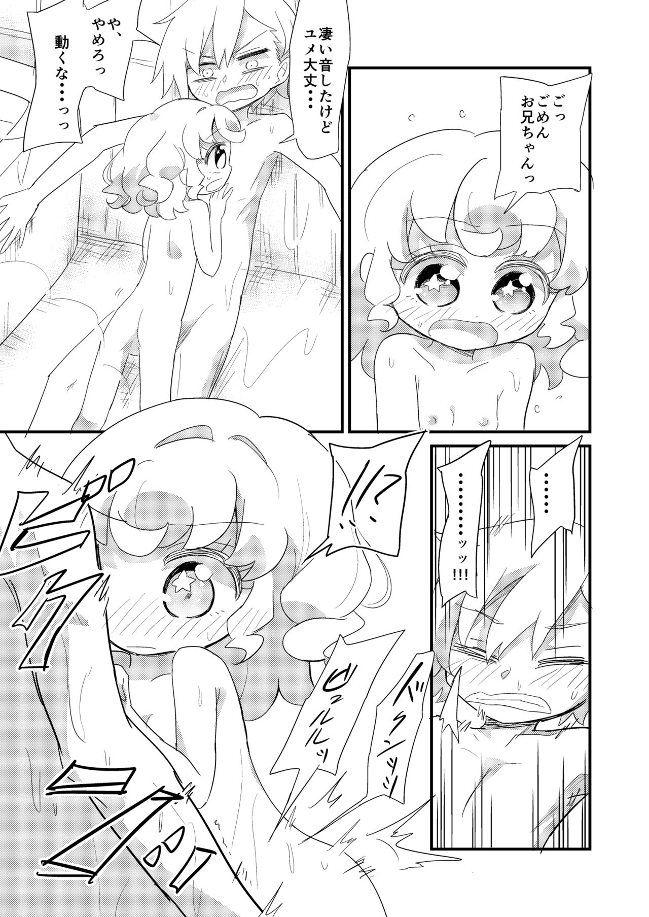 Yumekawa Kyoudai ga Ofuro ni Hairu Manga page 9 full