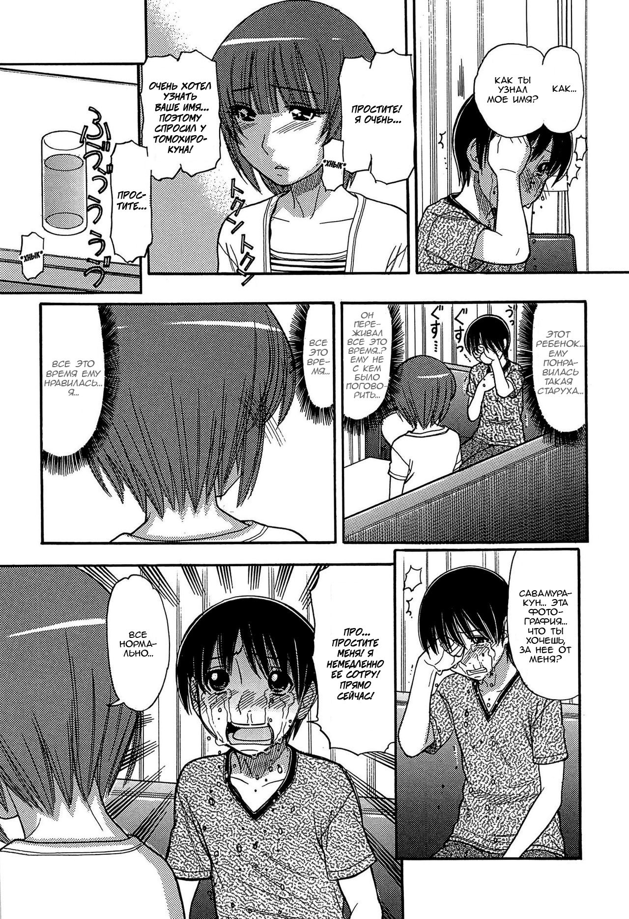Tomohiro no Okaa-san | Мама Томохиро-куна Ch. 1 page 10 full