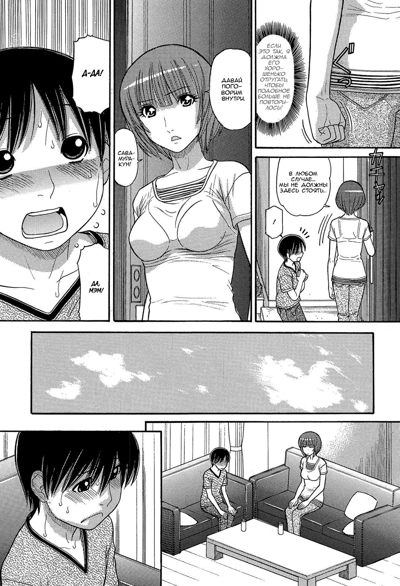 Tomohiro no Okaa-san | Мама Томохиро-куна Ch. 1 page 5 full