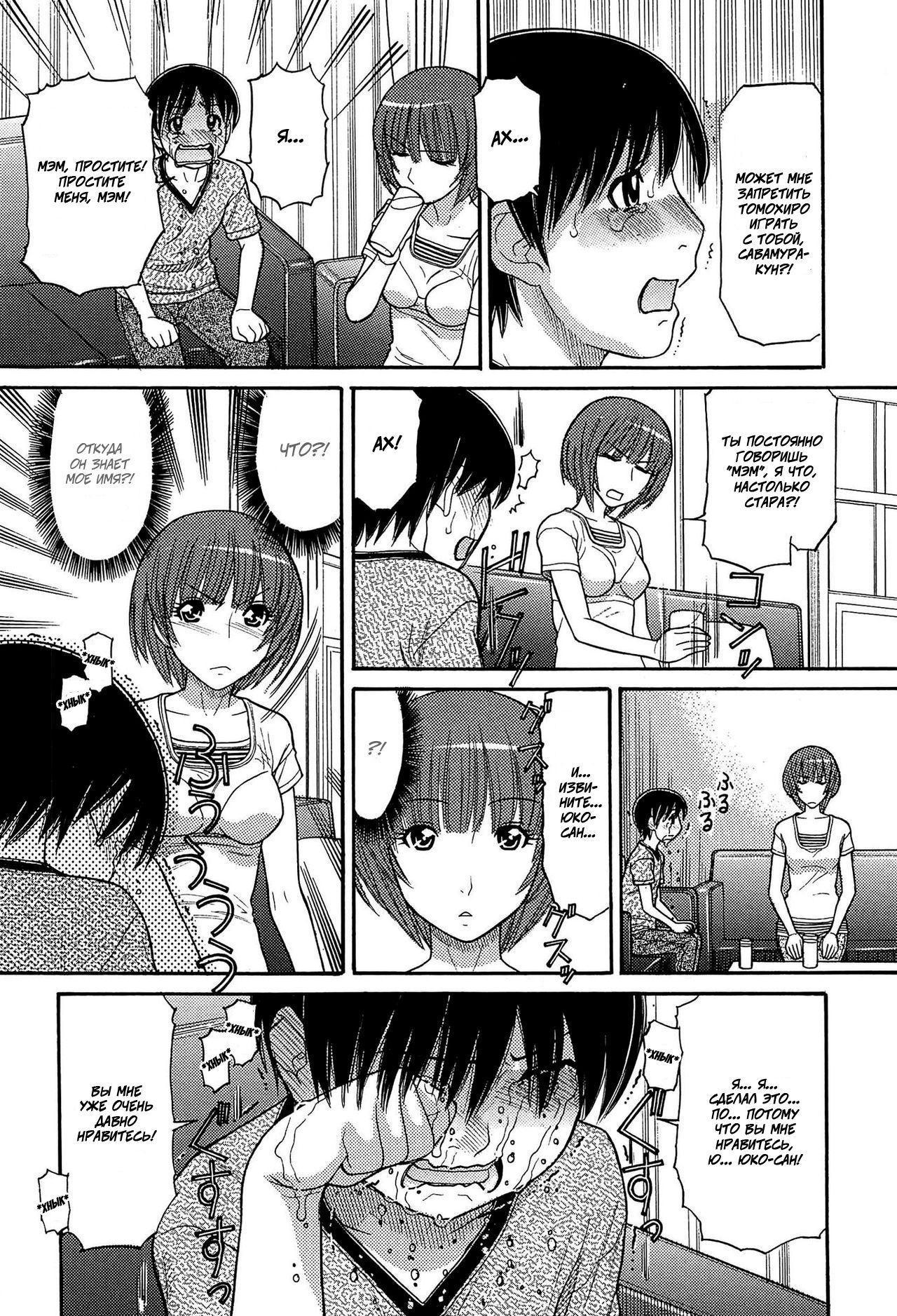 Tomohiro no Okaa-san | Мама Томохиро-куна Ch. 1 page 8 full