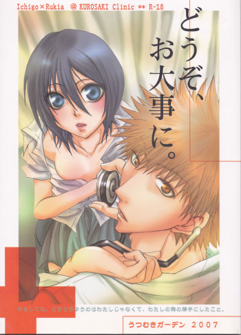Douzo, Odaiji ni. cover