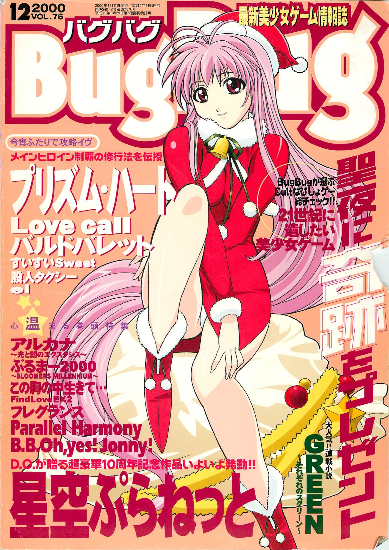 BugBug 2000-12 page 1 full