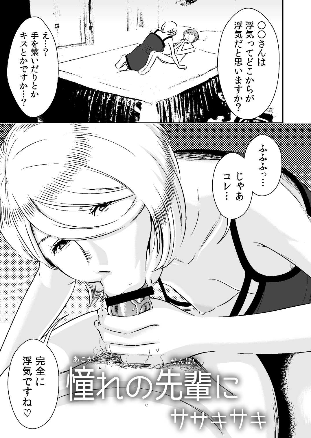 Akogare no Senpai ni ~Himitsu no Uwaki Ferachio!~ page 1 full