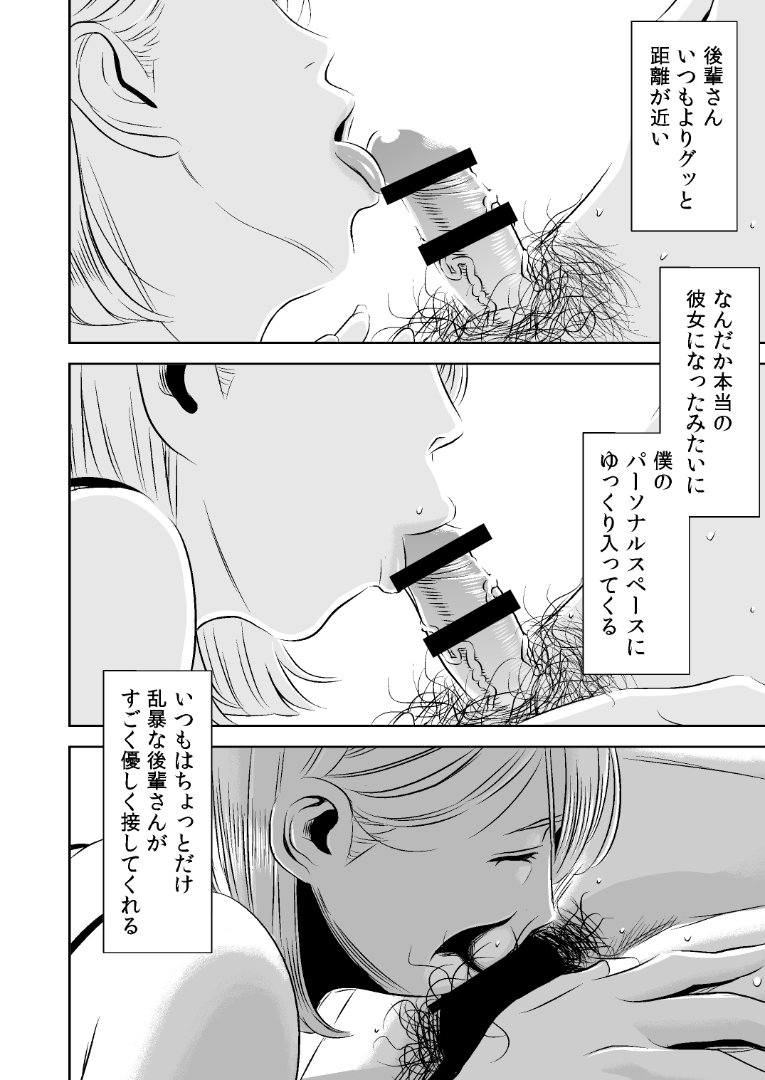 Akogare no Senpai ni ~Himitsu no Uwaki Ferachio!~ page 4 full