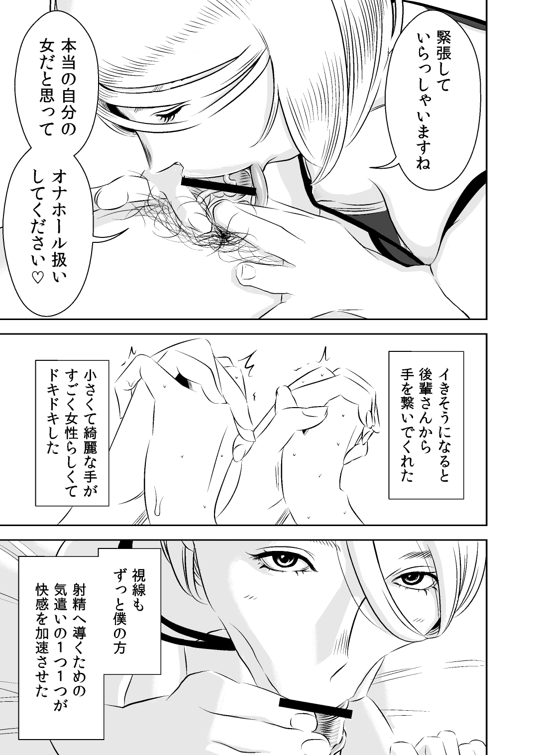 Akogare no Senpai ni ~Himitsu no Uwaki Ferachio!~ page 5 full