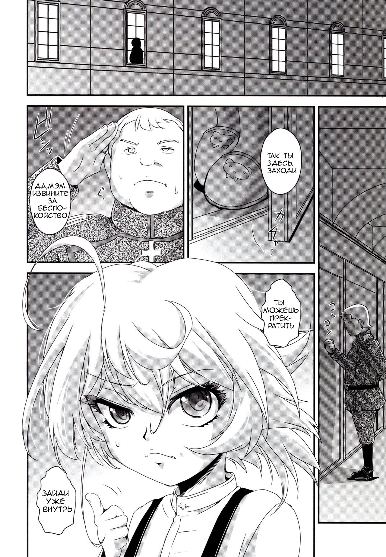 Youjo de Monogatari  Tales of a Little Girl page 5 full