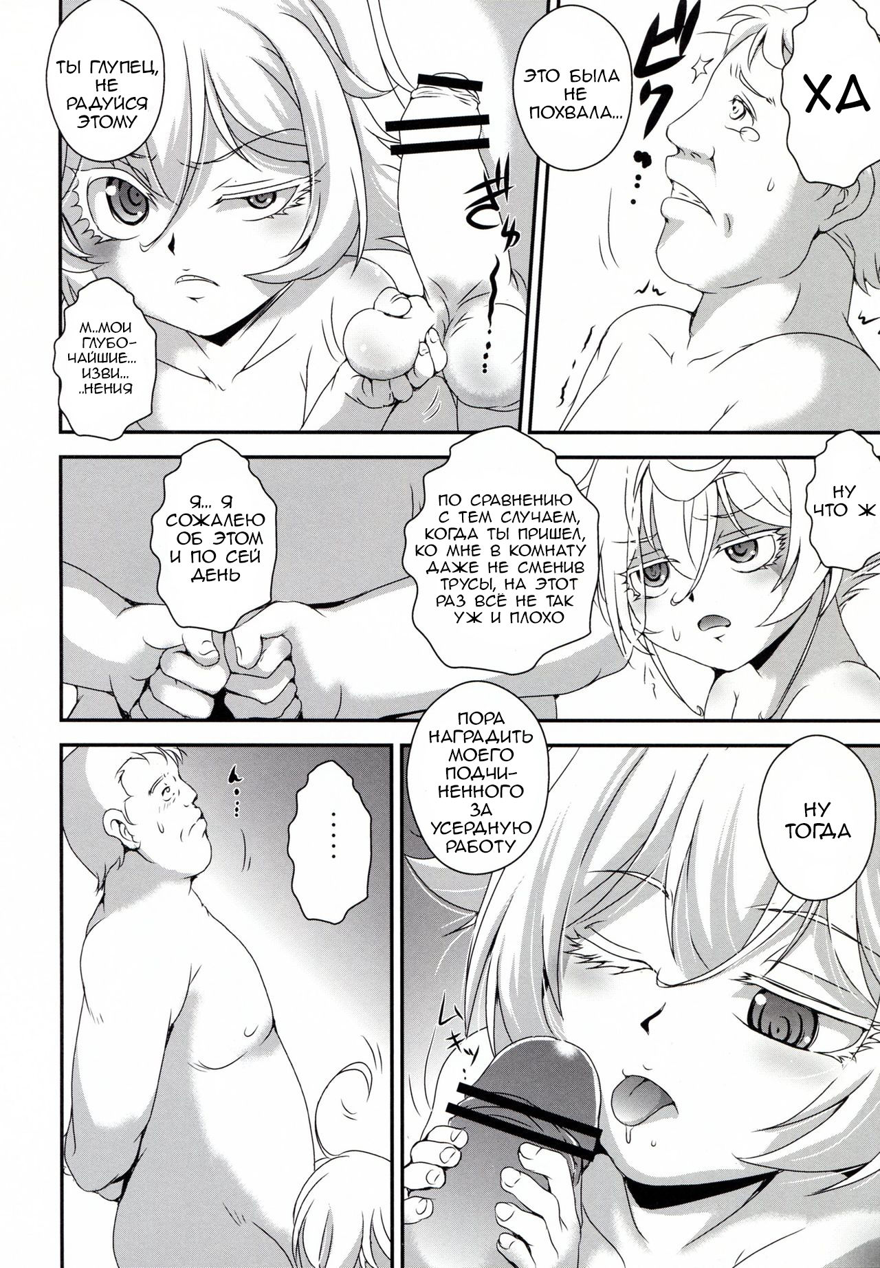 Youjo de Monogatari  Tales of a Little Girl page 7 full