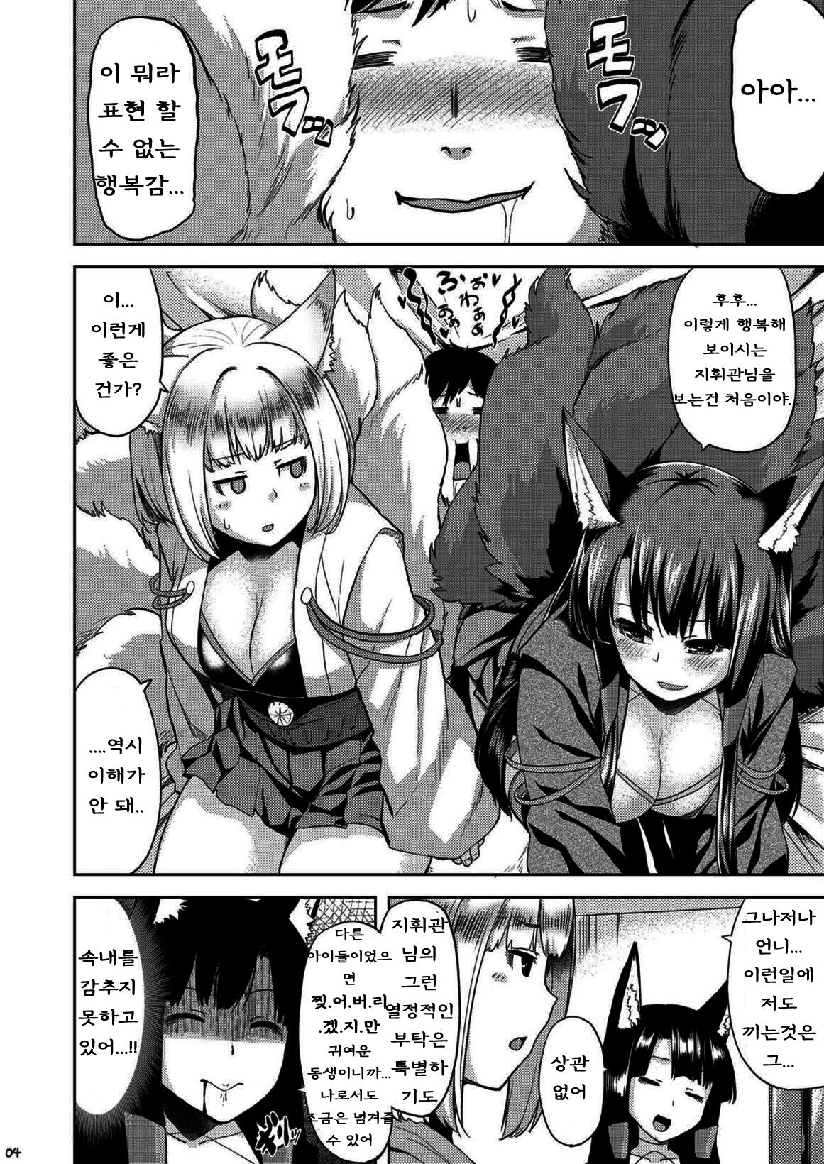Mofumofu Ikkousen Sand page 5 full