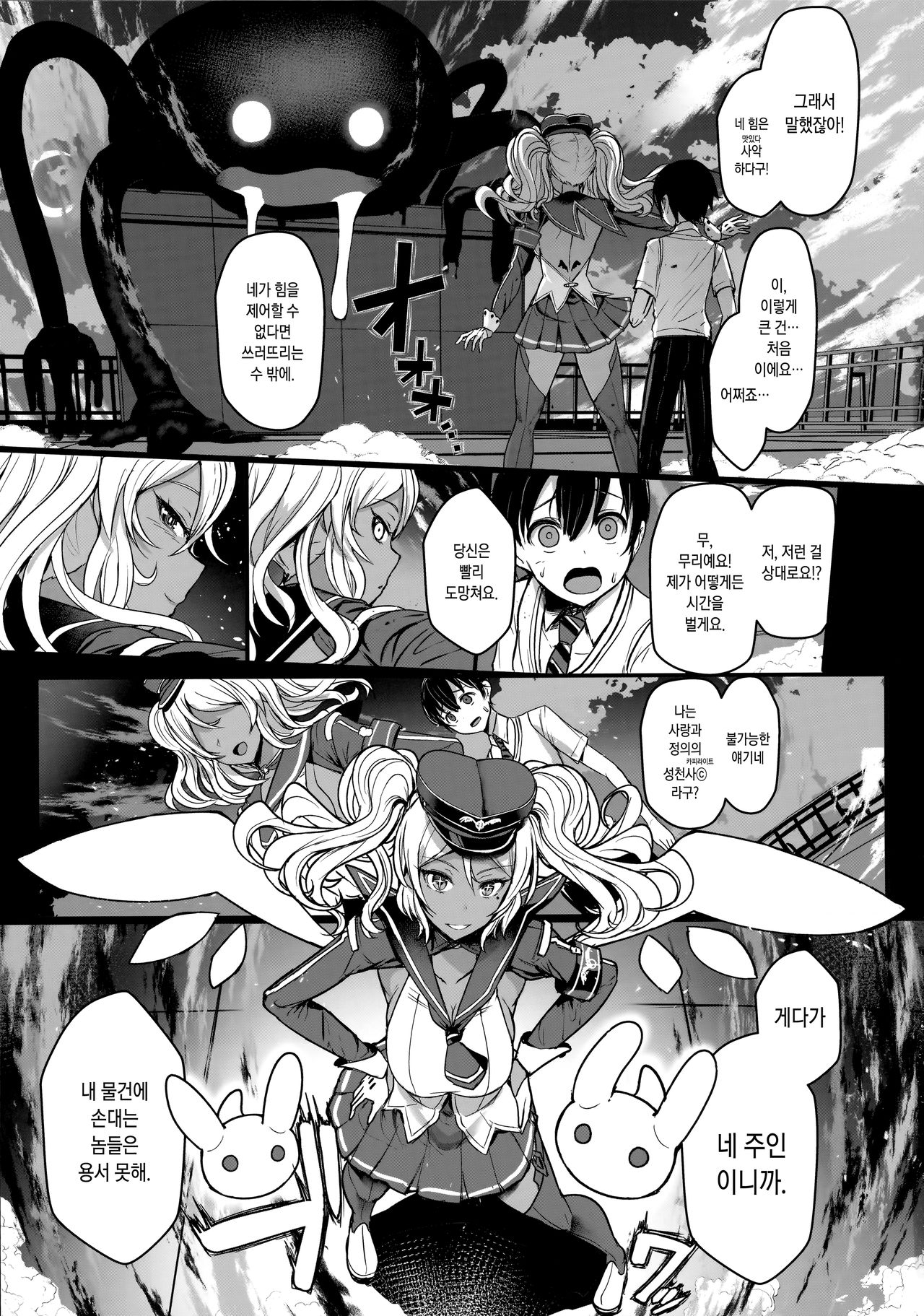 Ten Masu - Tender Master | 텐마스 page 3 full