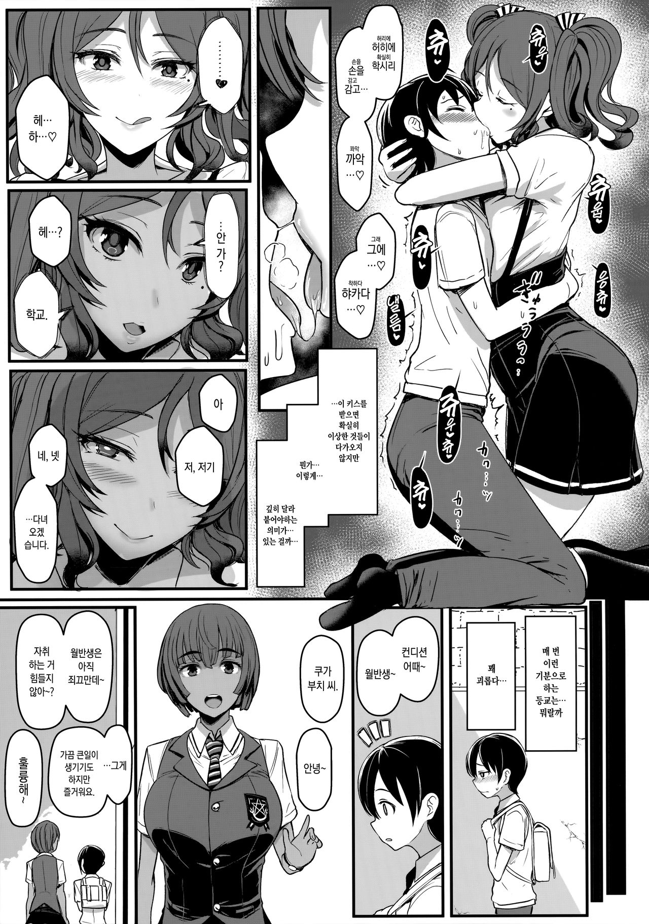 Ten Masu - Tender Master | 텐마스 page 7 full